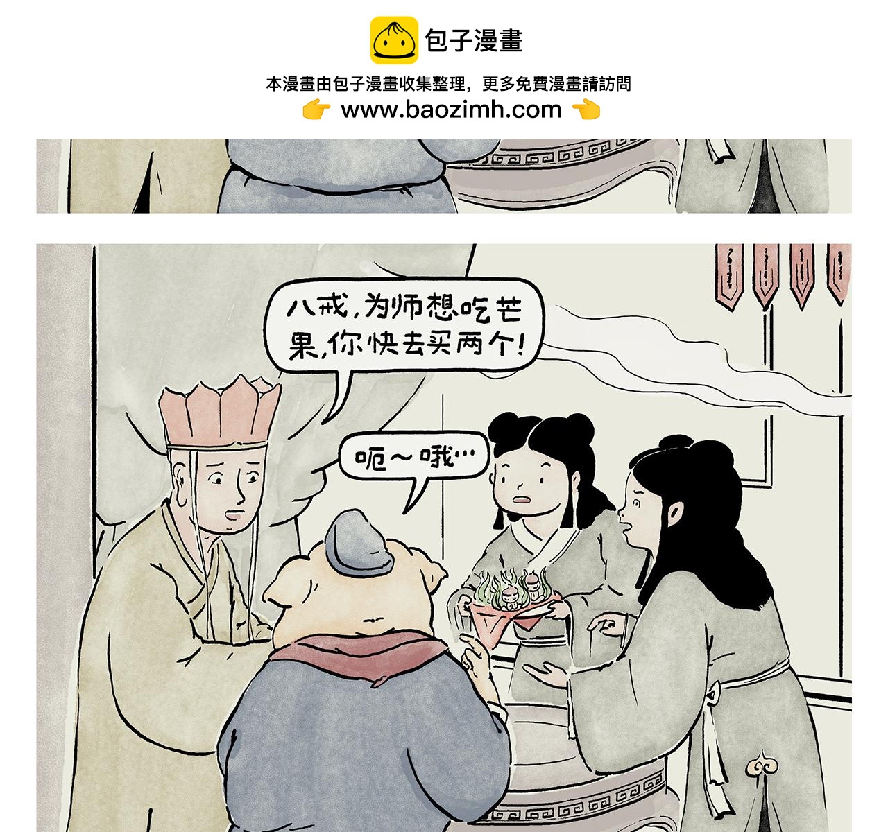 第446话 人参果和芒果1