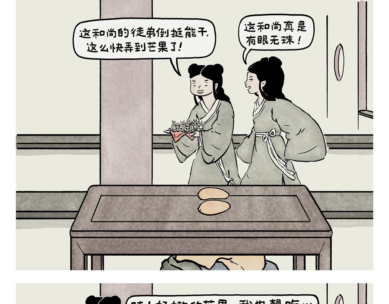 第446话 人参果和芒果4