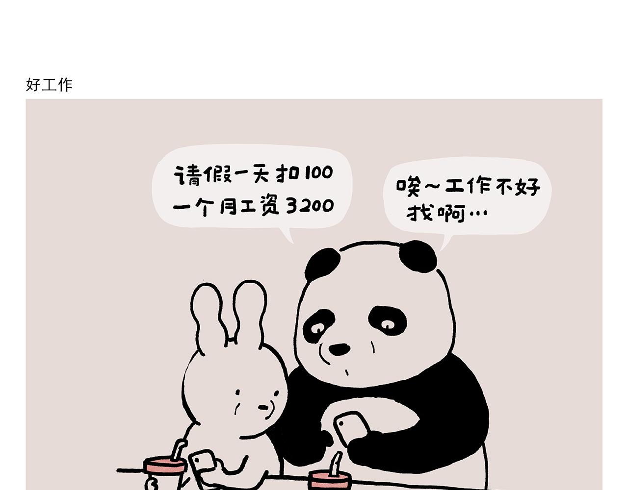 第451话 咖啡师悟空5