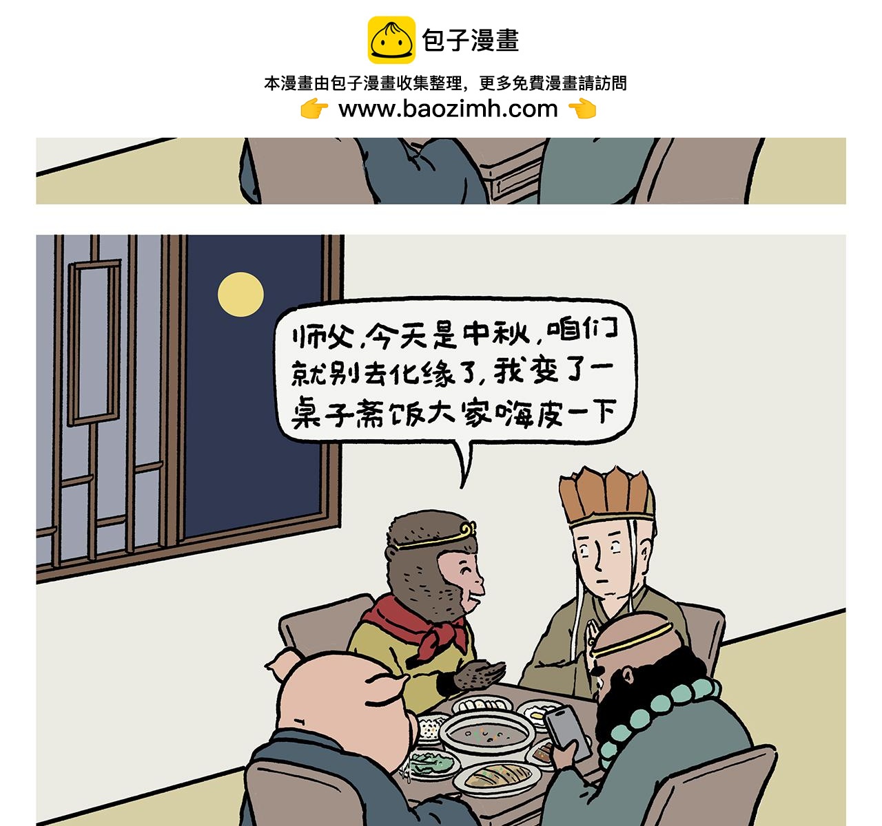 第453话 悟空变的菜1