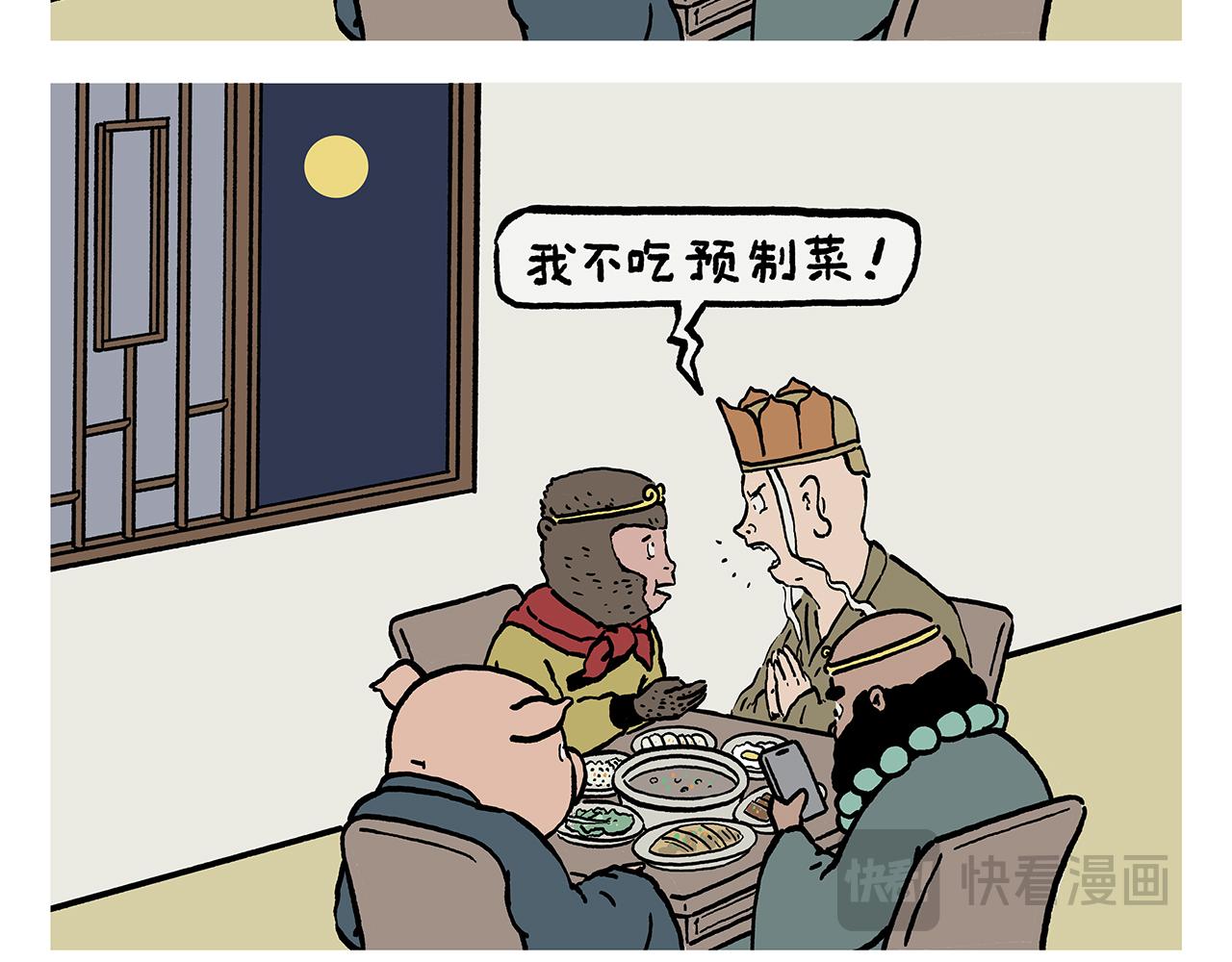 第453话 悟空变的菜2