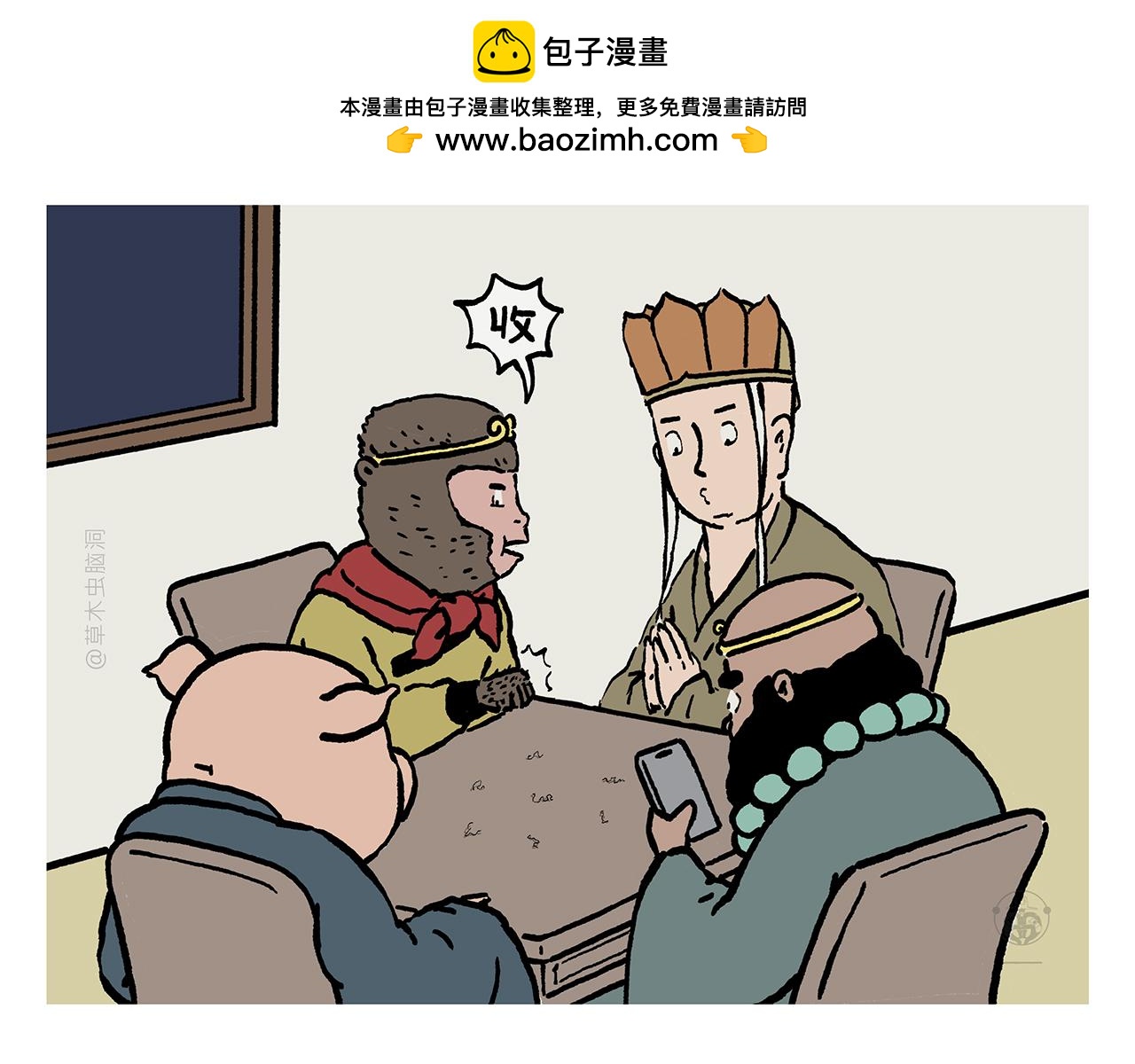 第453话 悟空变的菜3