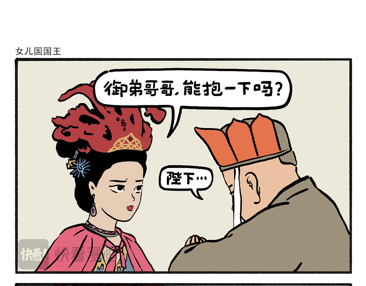 第455话 女儿国国王0