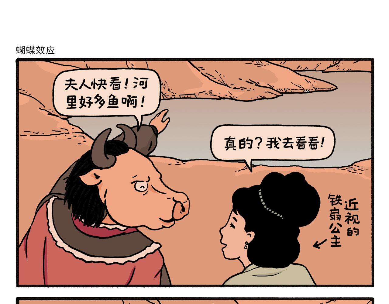 第456话 蝴蝶效应0