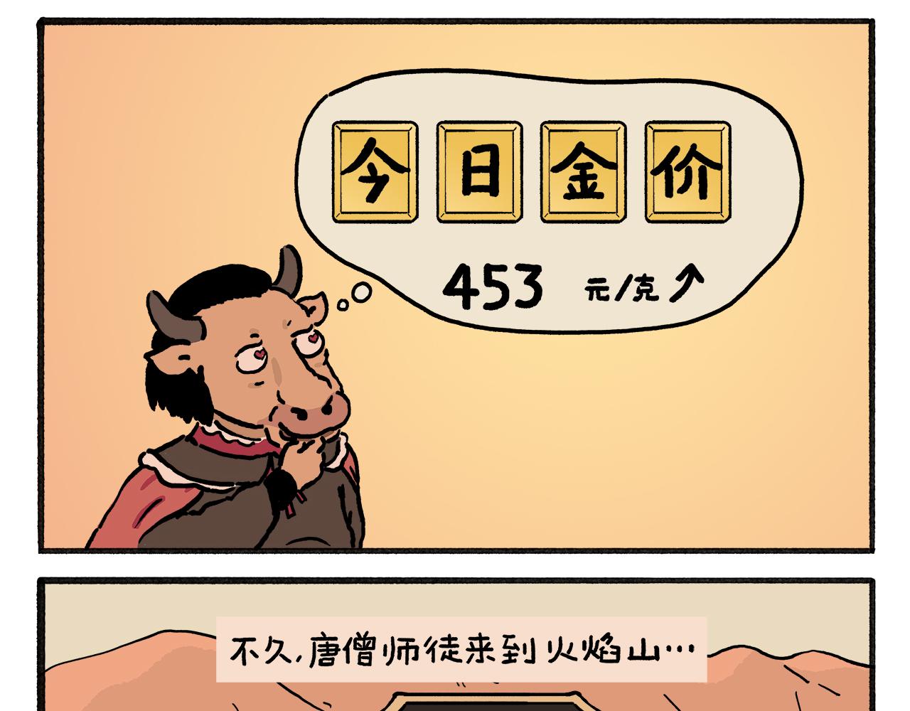 第456话 蝴蝶效应4