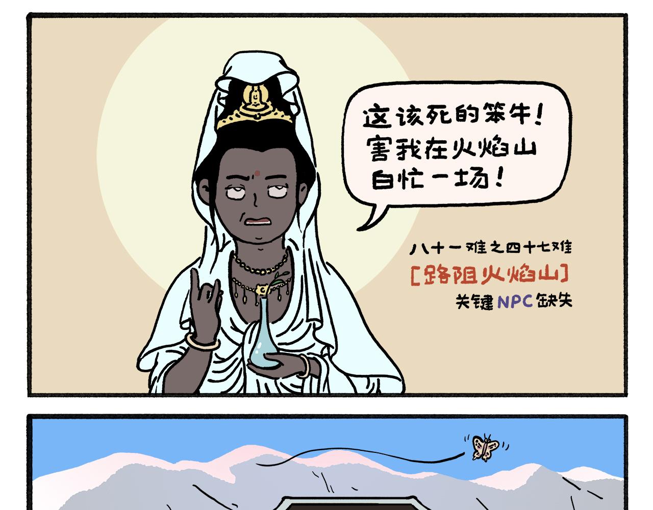 第456话 蝴蝶效应6