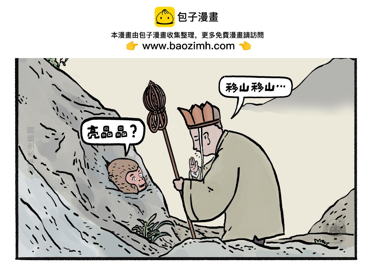 第458话 师父移山1