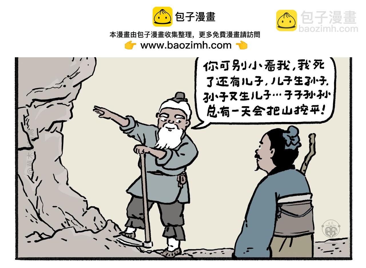 第460话 新愚公移山1
