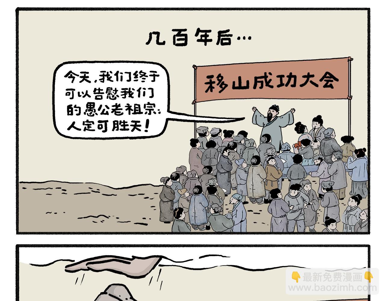 第460话 新愚公移山2