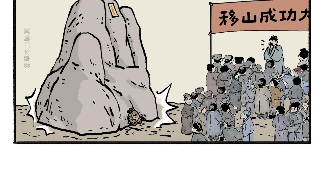 第460话 新愚公移山3