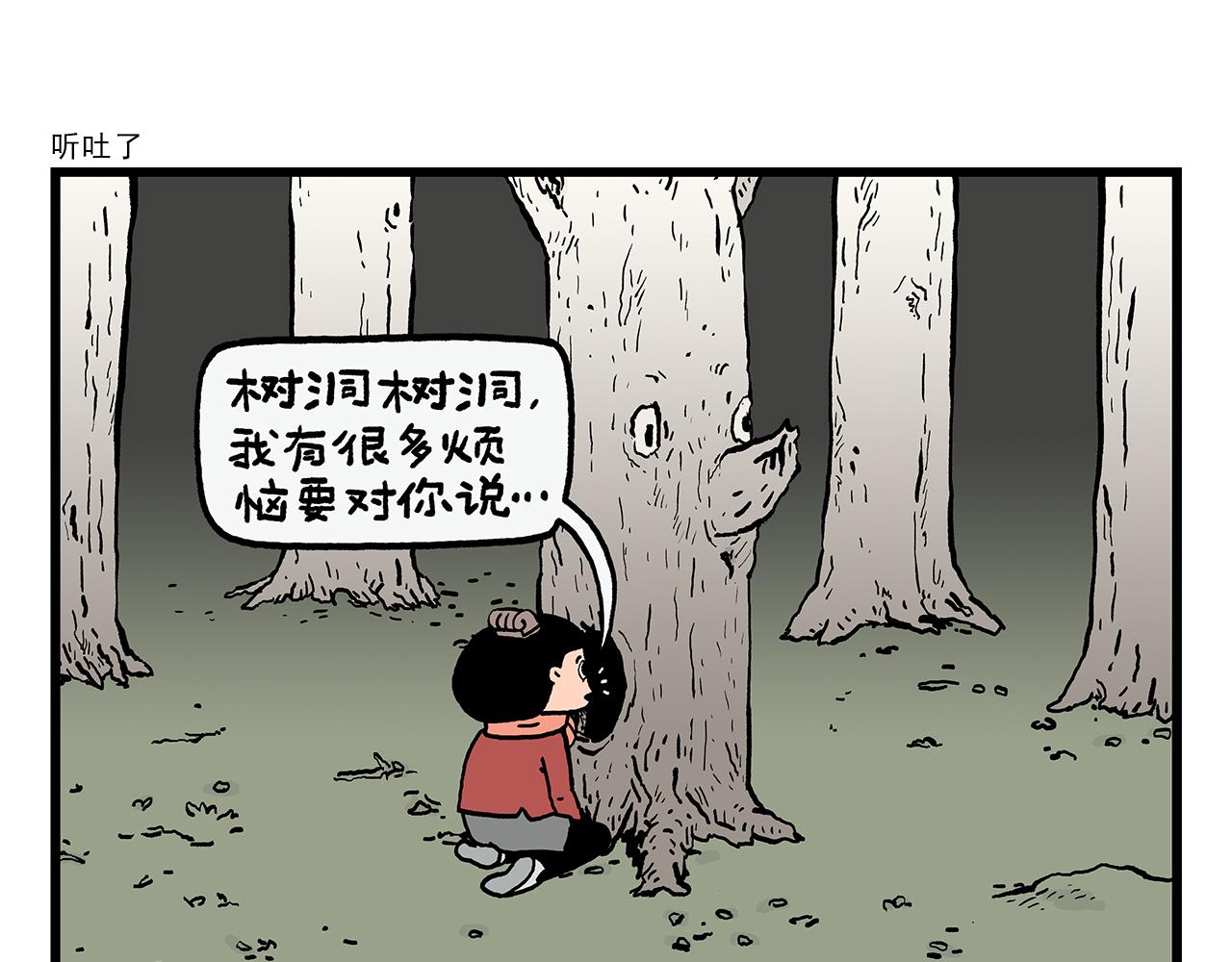 第460话 新愚公移山9
