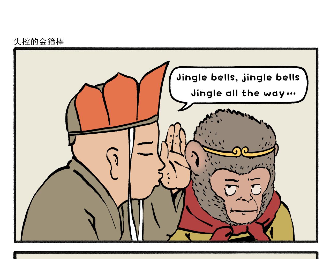 第462话 失控的金箍棒0