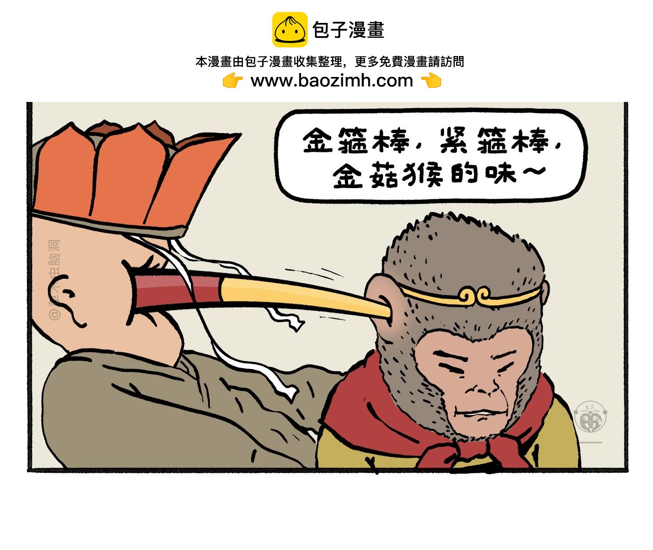 第462话 失控的金箍棒1