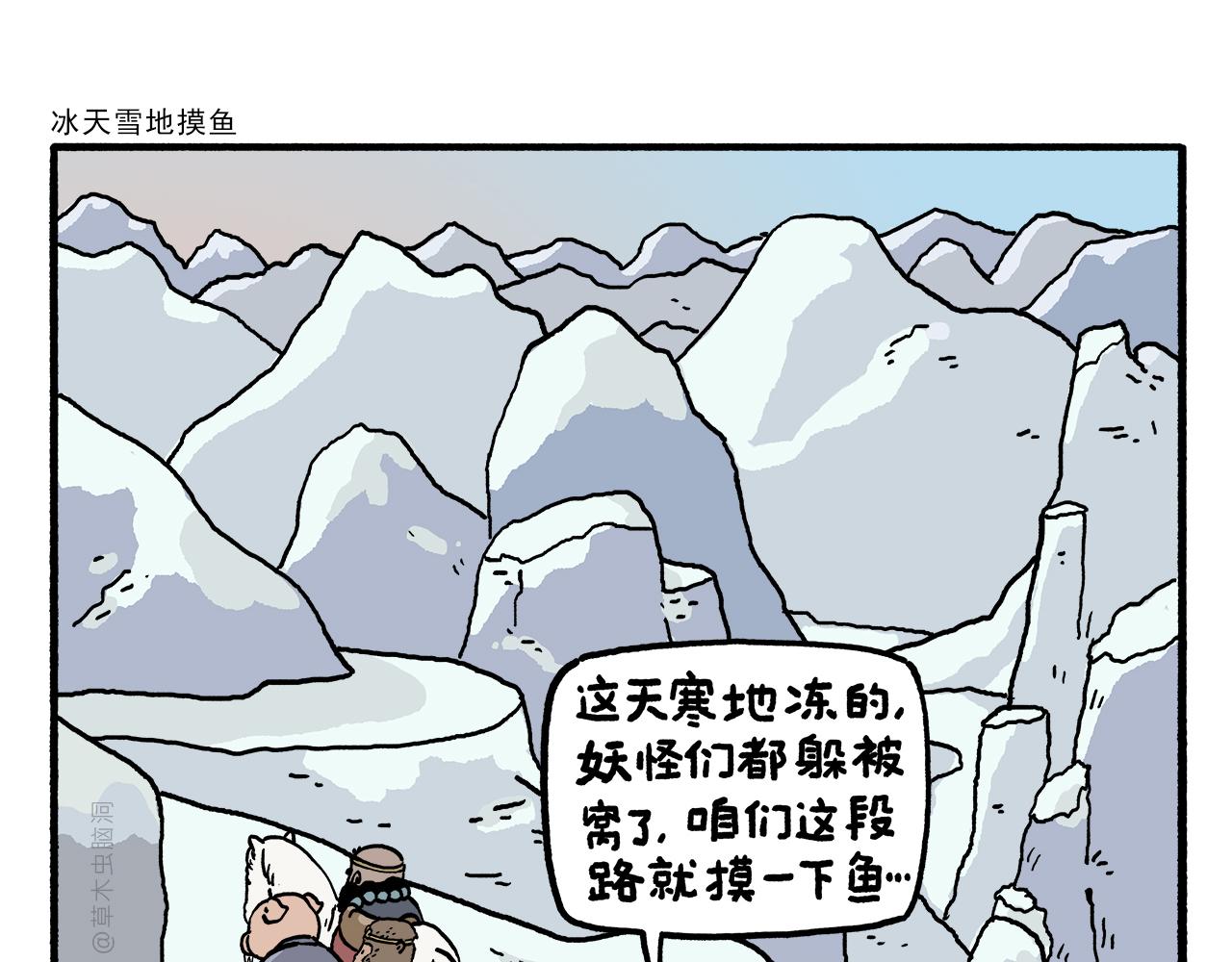第463话 冰天雪地摸鱼0