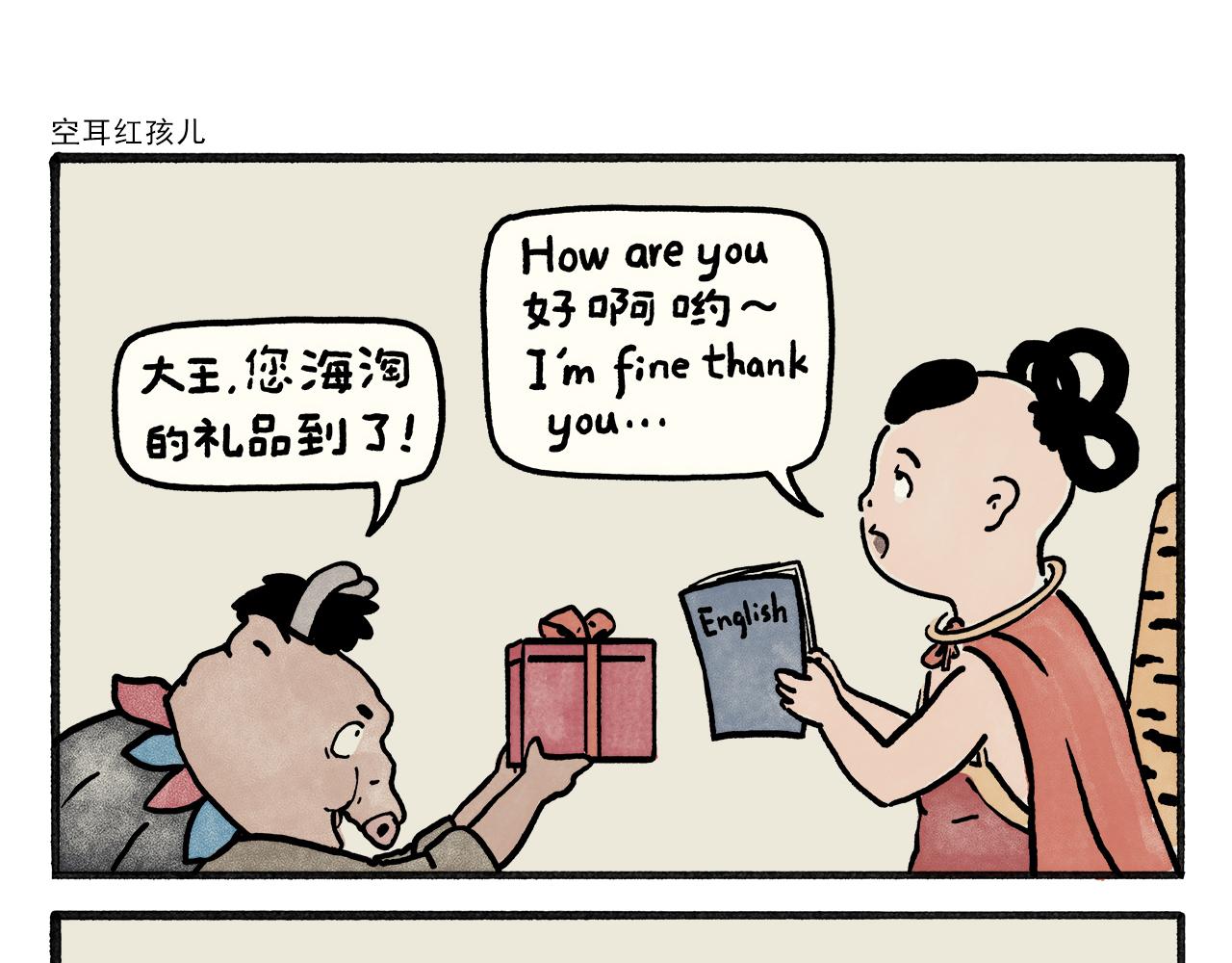 第465话 空耳红孩儿0