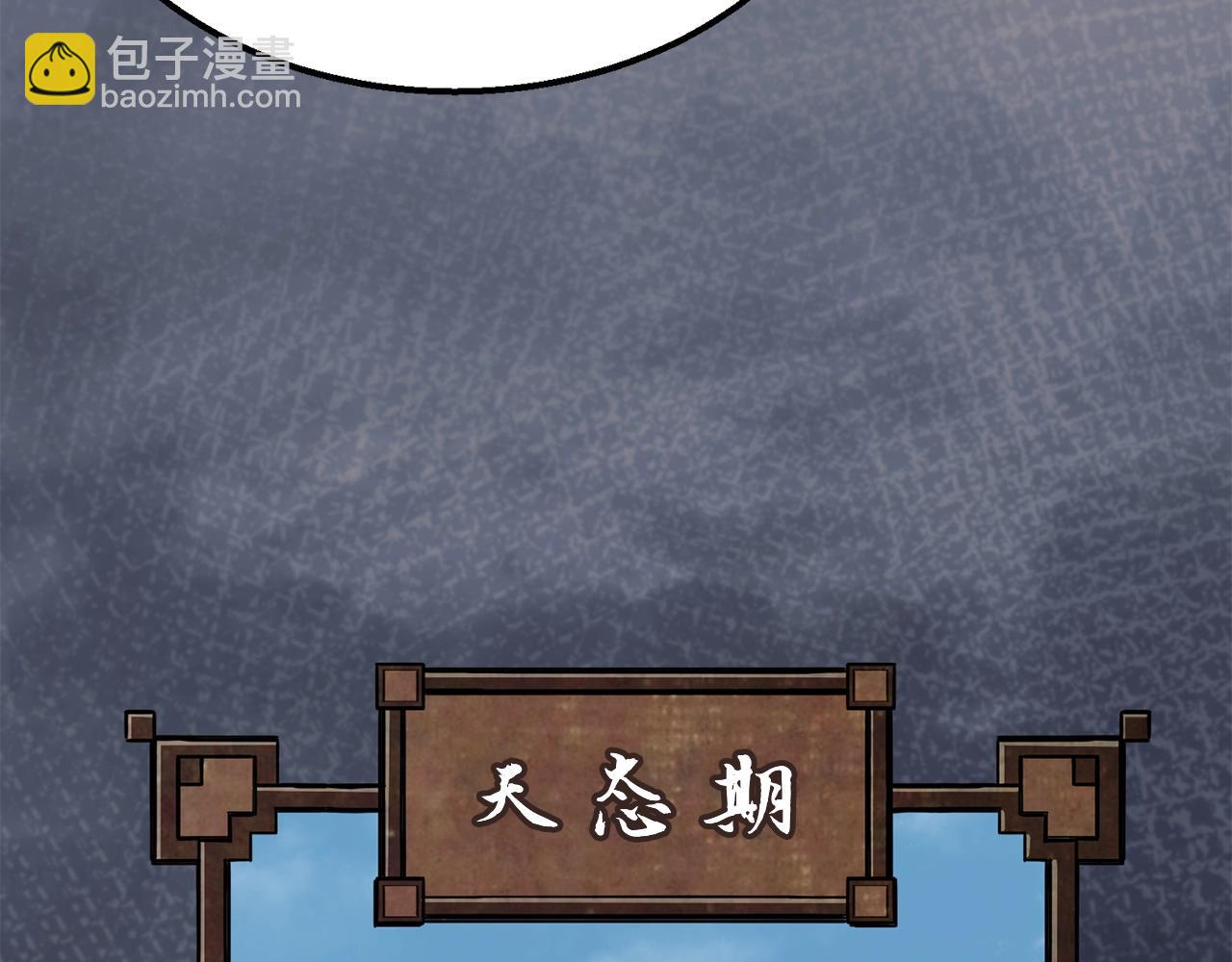 第5话 登上天态期226