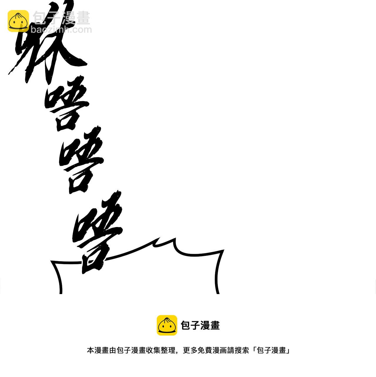 第26话 顶级妖兽180