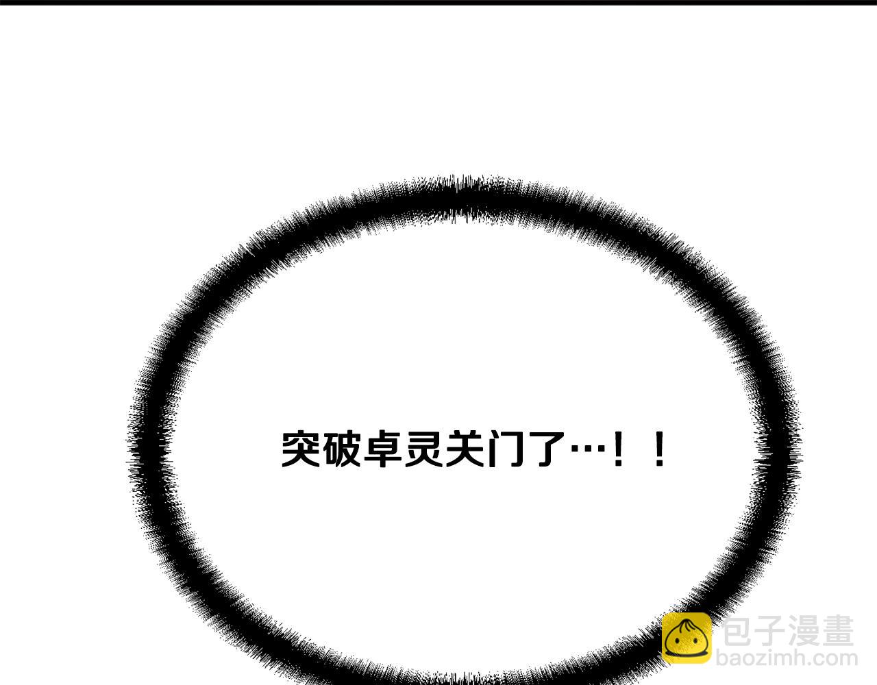 第28话 达成卓灵期239