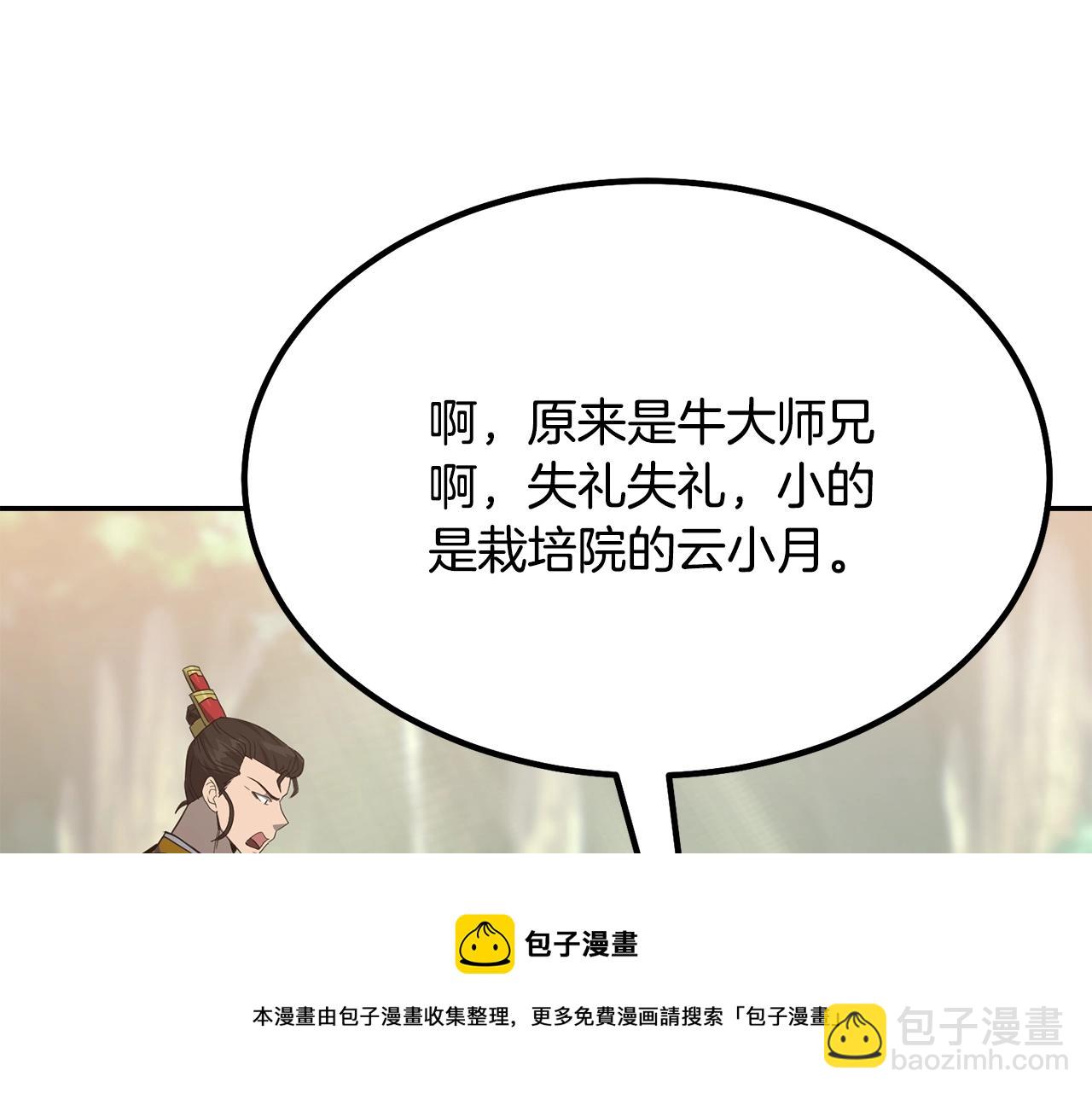 第31话 师姐的洞察148