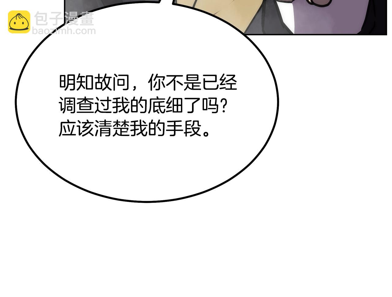 第43话 设计除贼99
