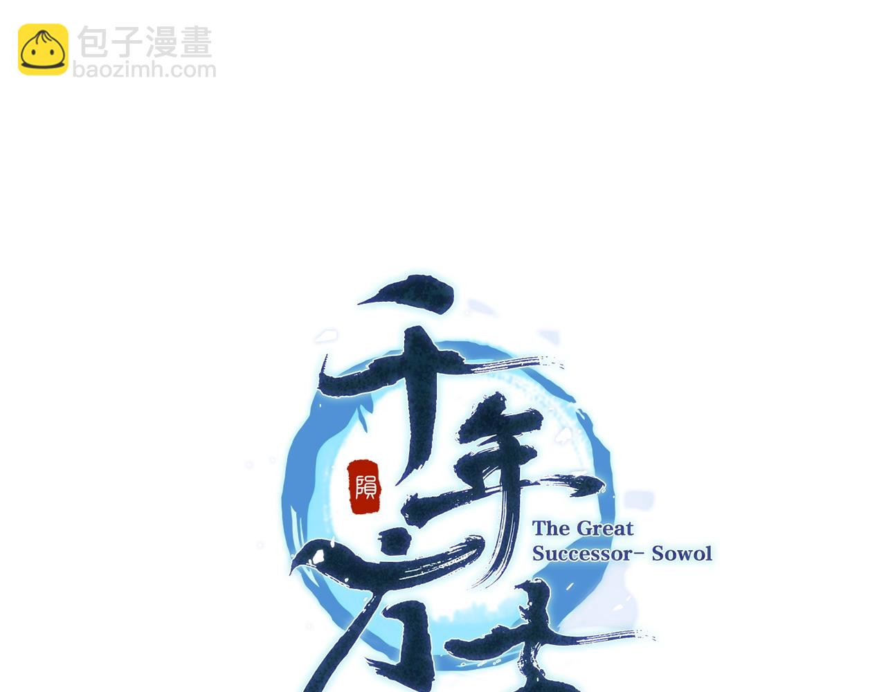 第50话 共同的利益99