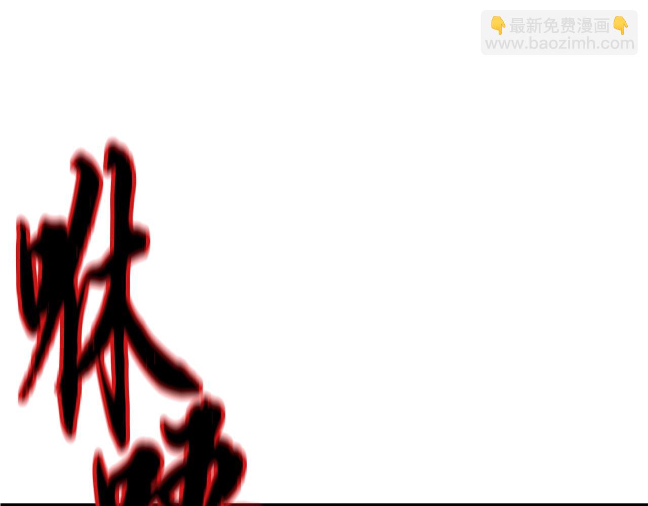 第51话 释放恶魔186