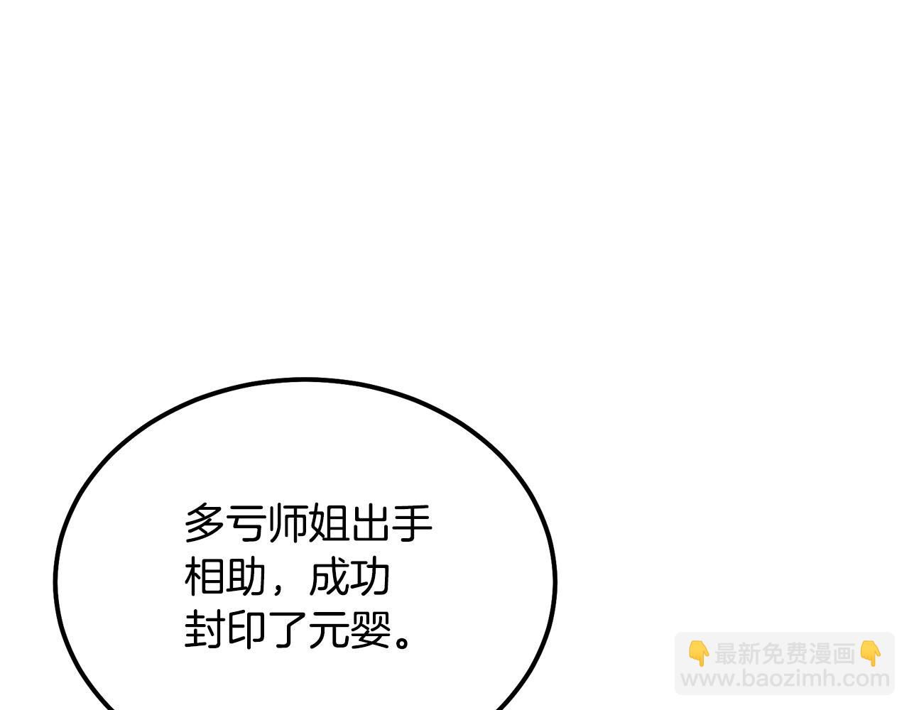 第54话 封印元婴108