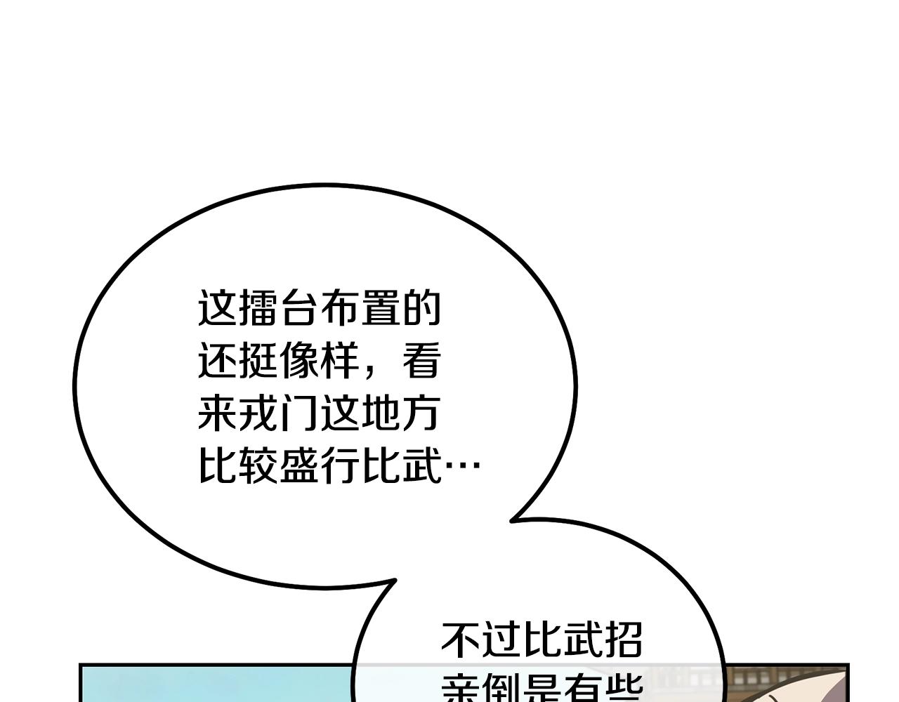 第55话 比武招亲87
