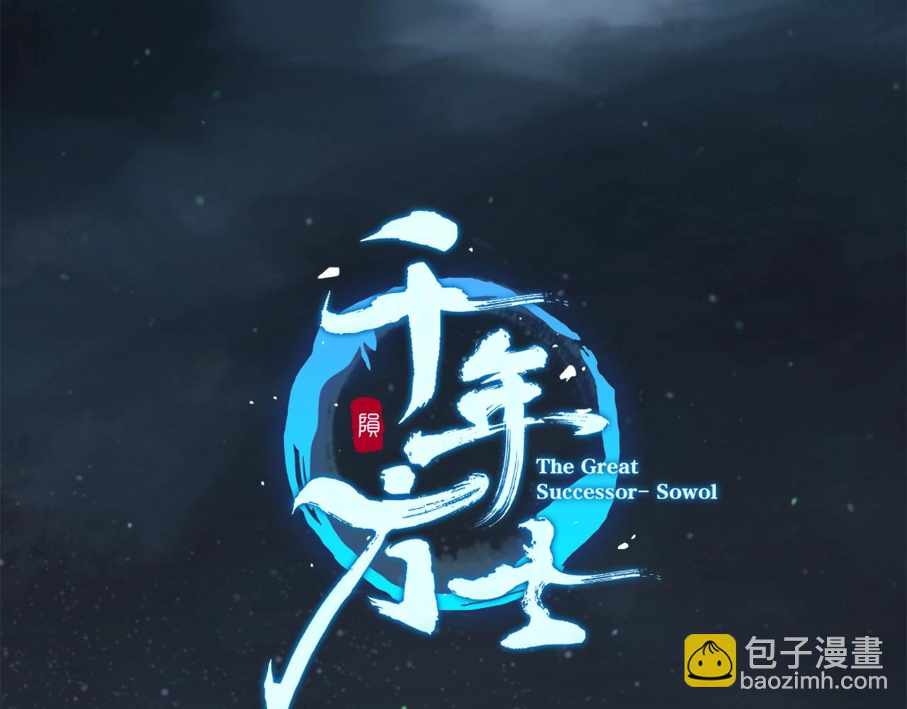 第68话 自证清白104