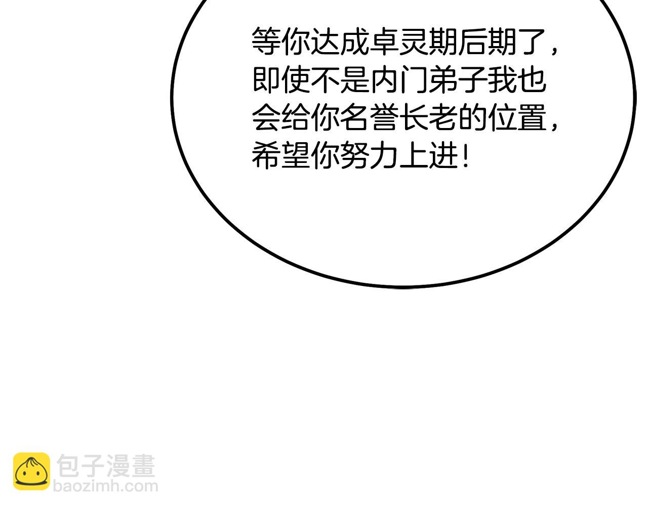 第69话 加入门派209