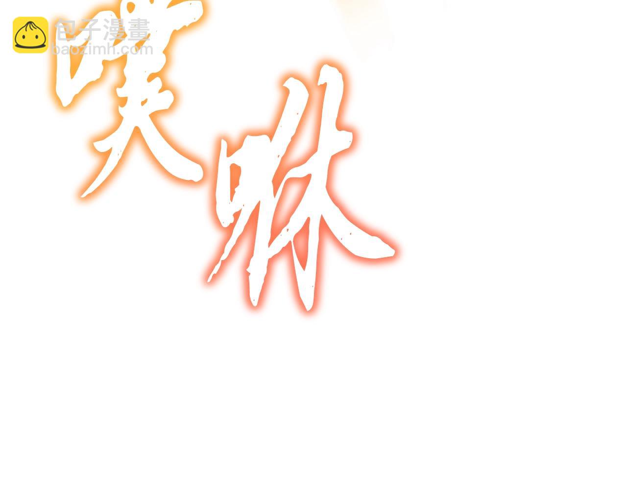 第80话 力挽狂澜131