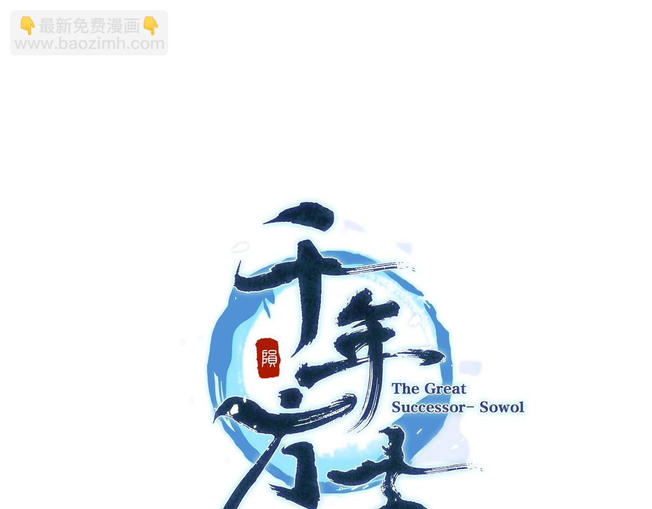 第81话 功成名就24