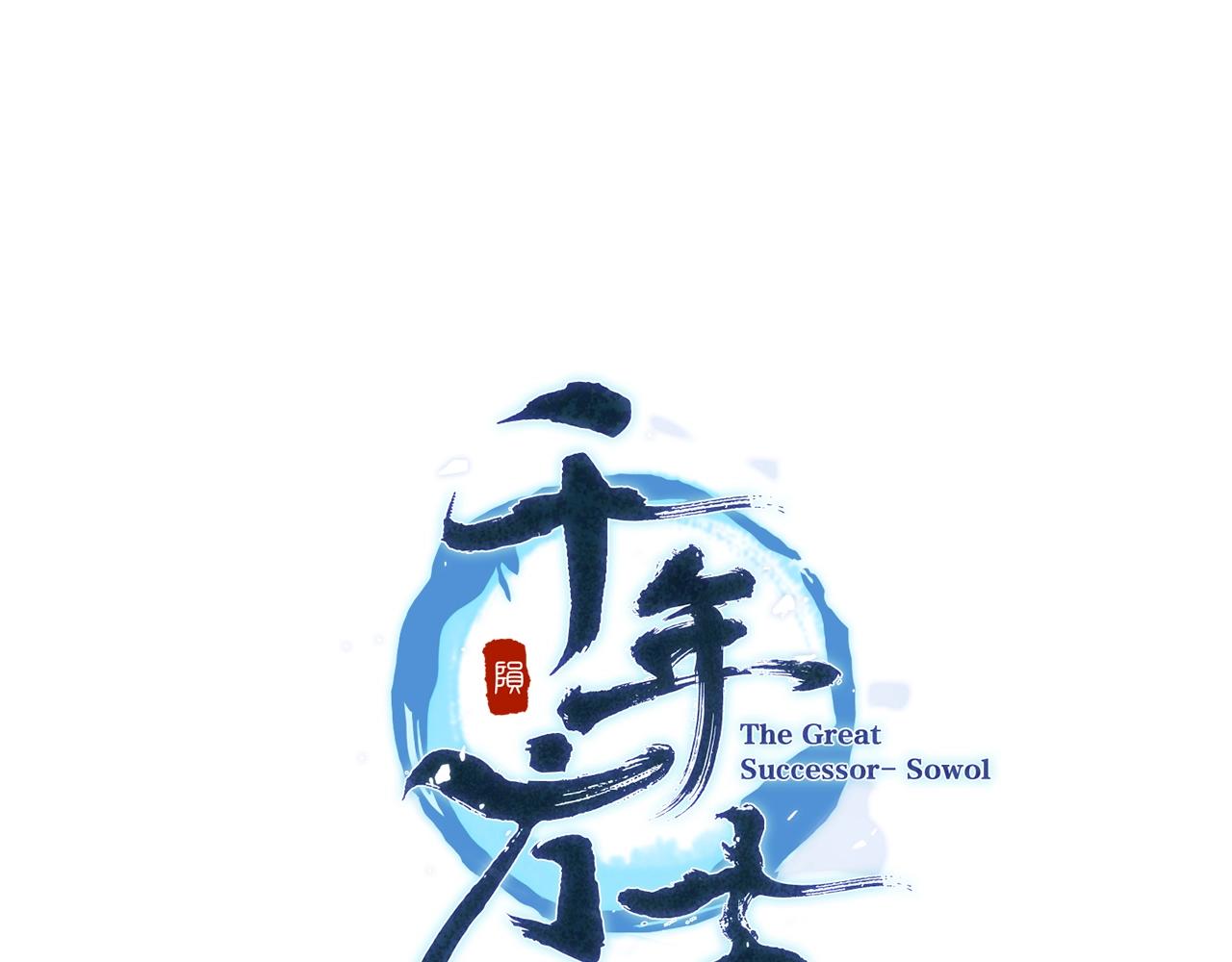 第92话 神秘的老爷爷0