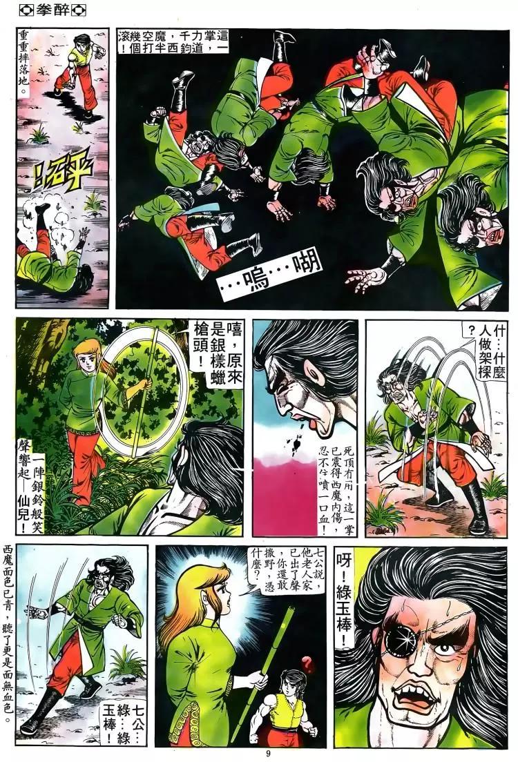 第080卷7