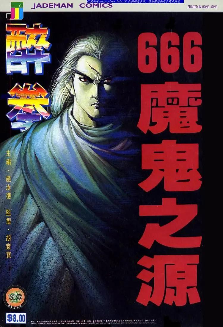 第666卷0