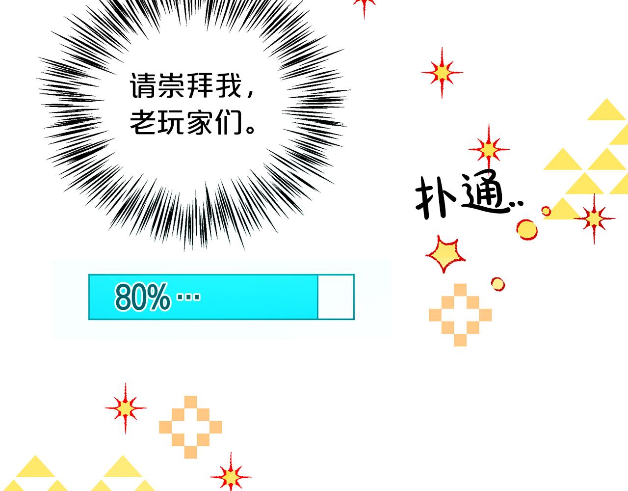 第1话 穿到最讨厌的世界了？！81