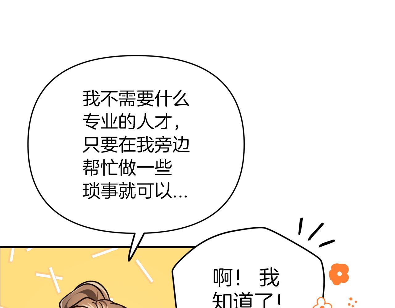 第4话 你被雇佣了！85