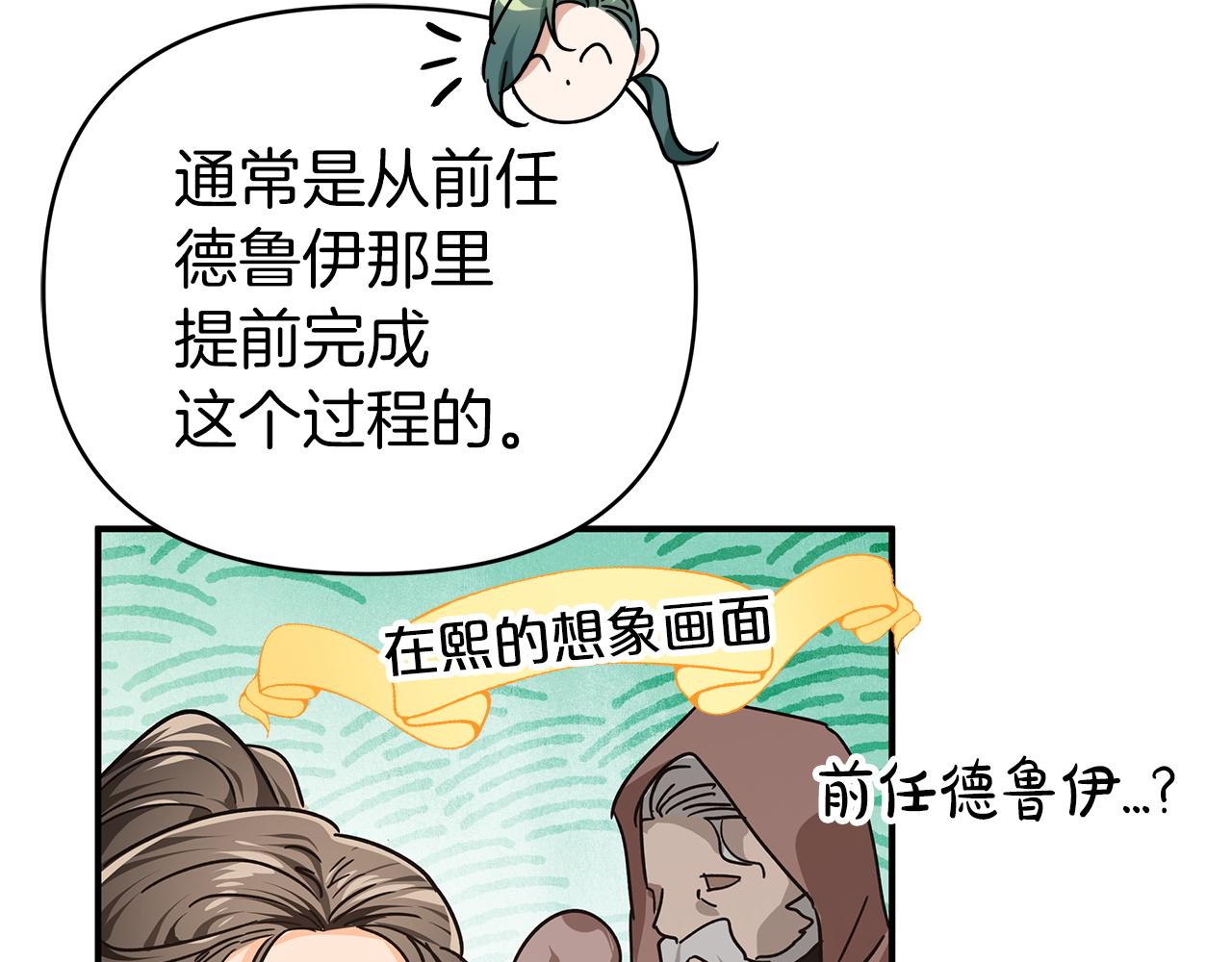 第7话 树精就在我身边？！111