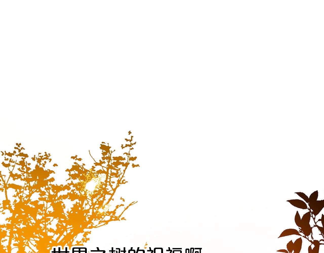 第7话 树精就在我身边？！116