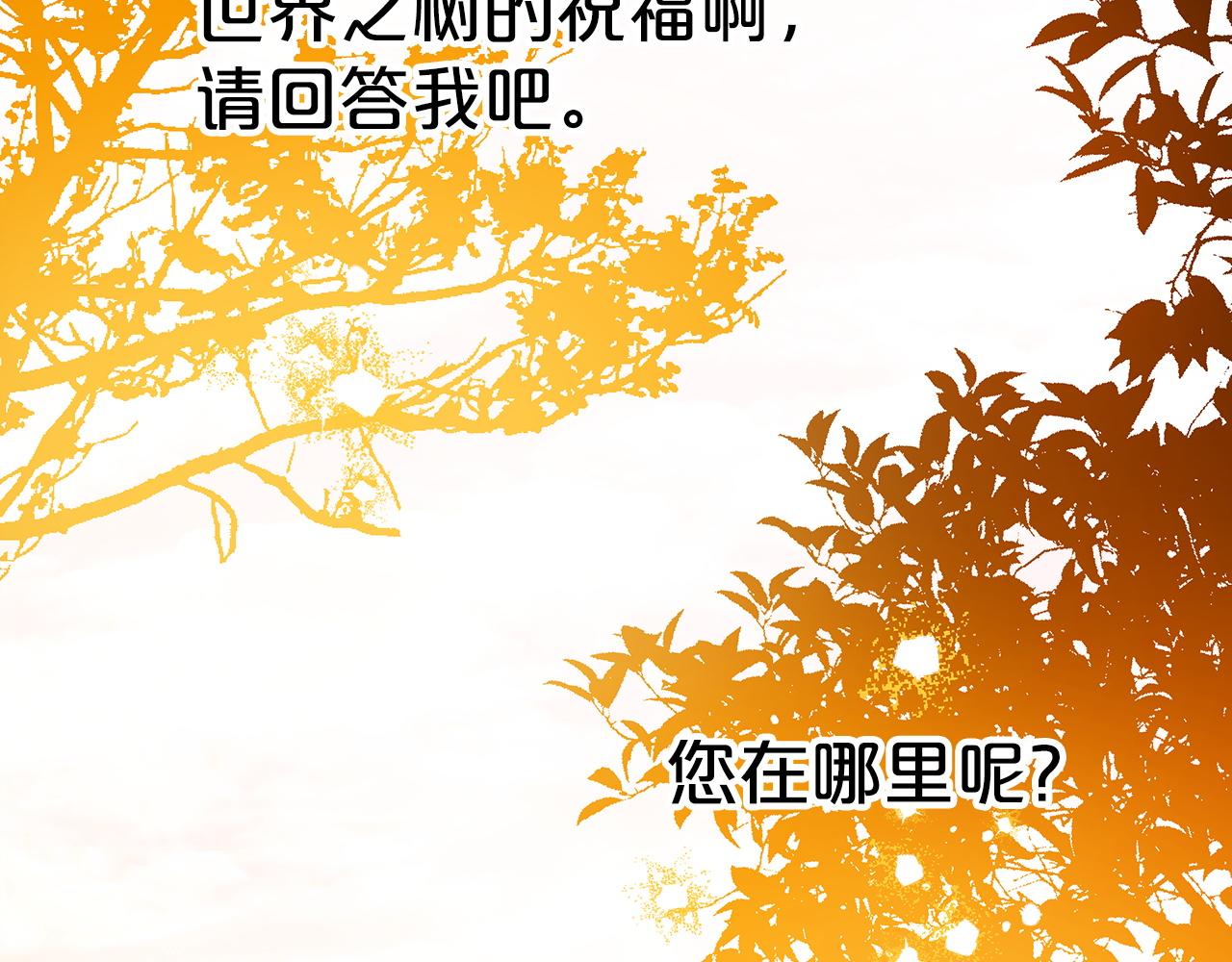 第7话 树精就在我身边？！117