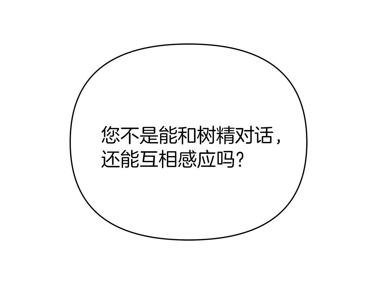 第7话 树精就在我身边？！58
