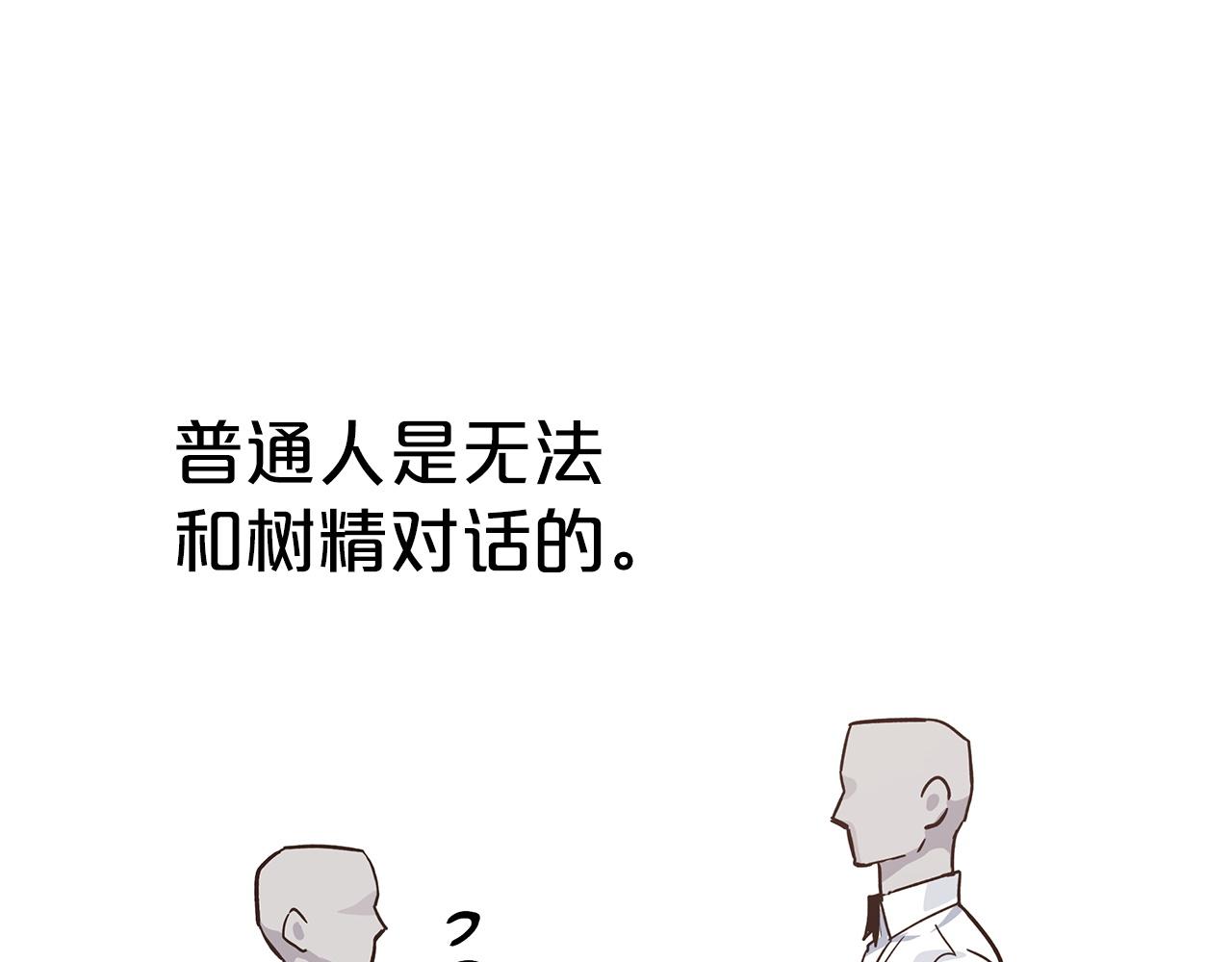 第7话 树精就在我身边？！59