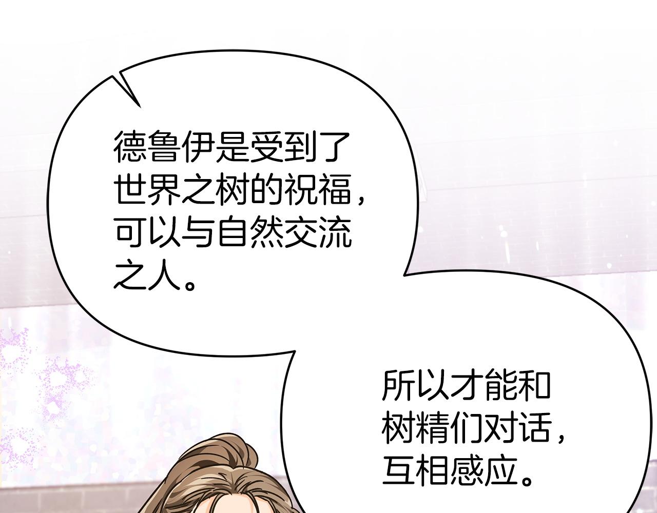 第7话 树精就在我身边？！63