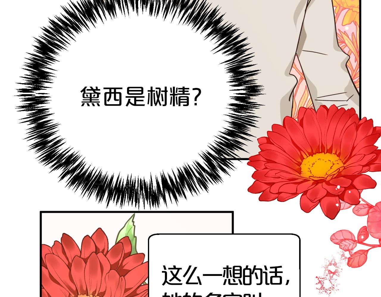 第7话 树精就在我身边？！74