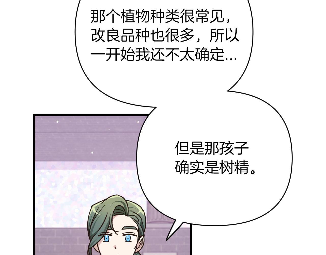 第7话 树精就在我身边？！81