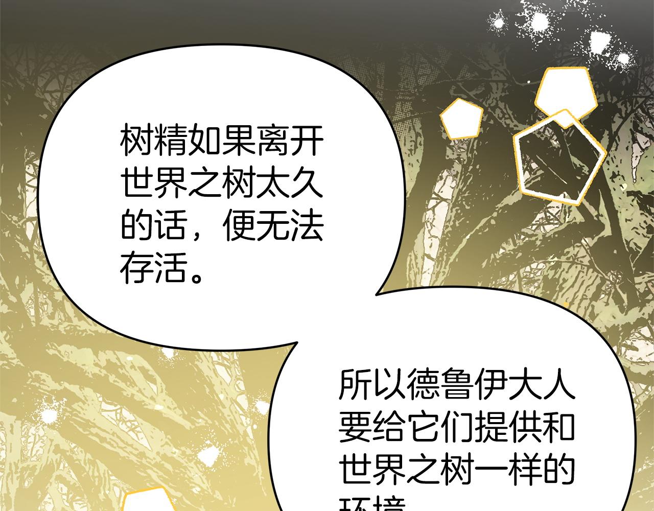 第7话 树精就在我身边？！97