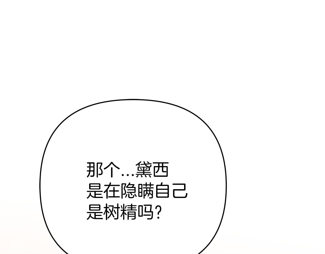 第11话 黛西的过去32