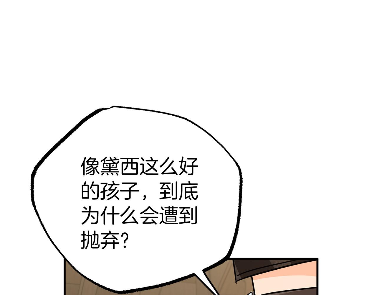 第11话 黛西的过去87