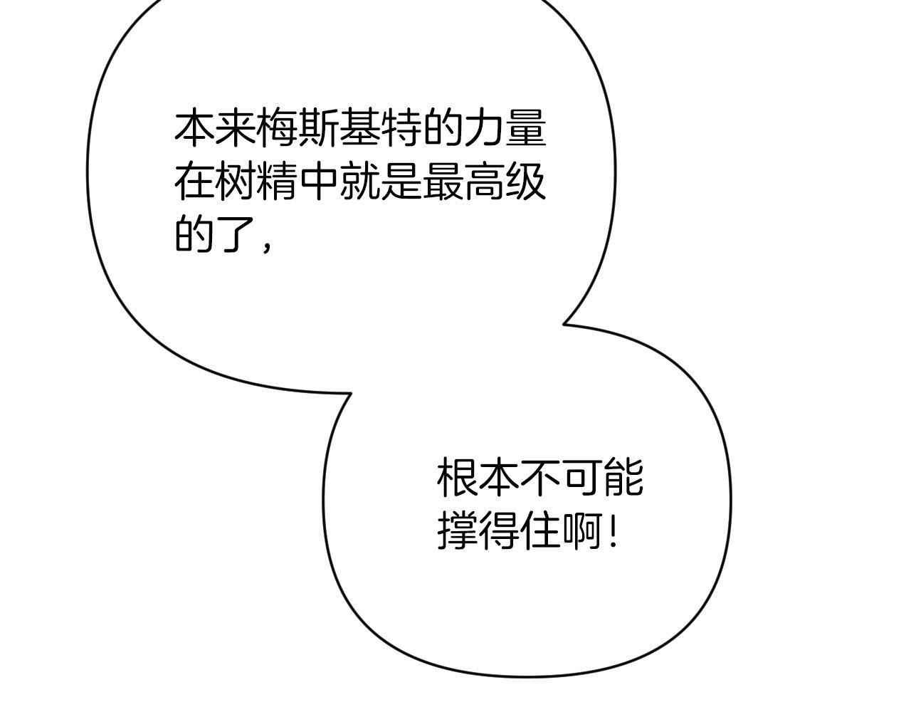 第16话 自家树精闹内讧？112