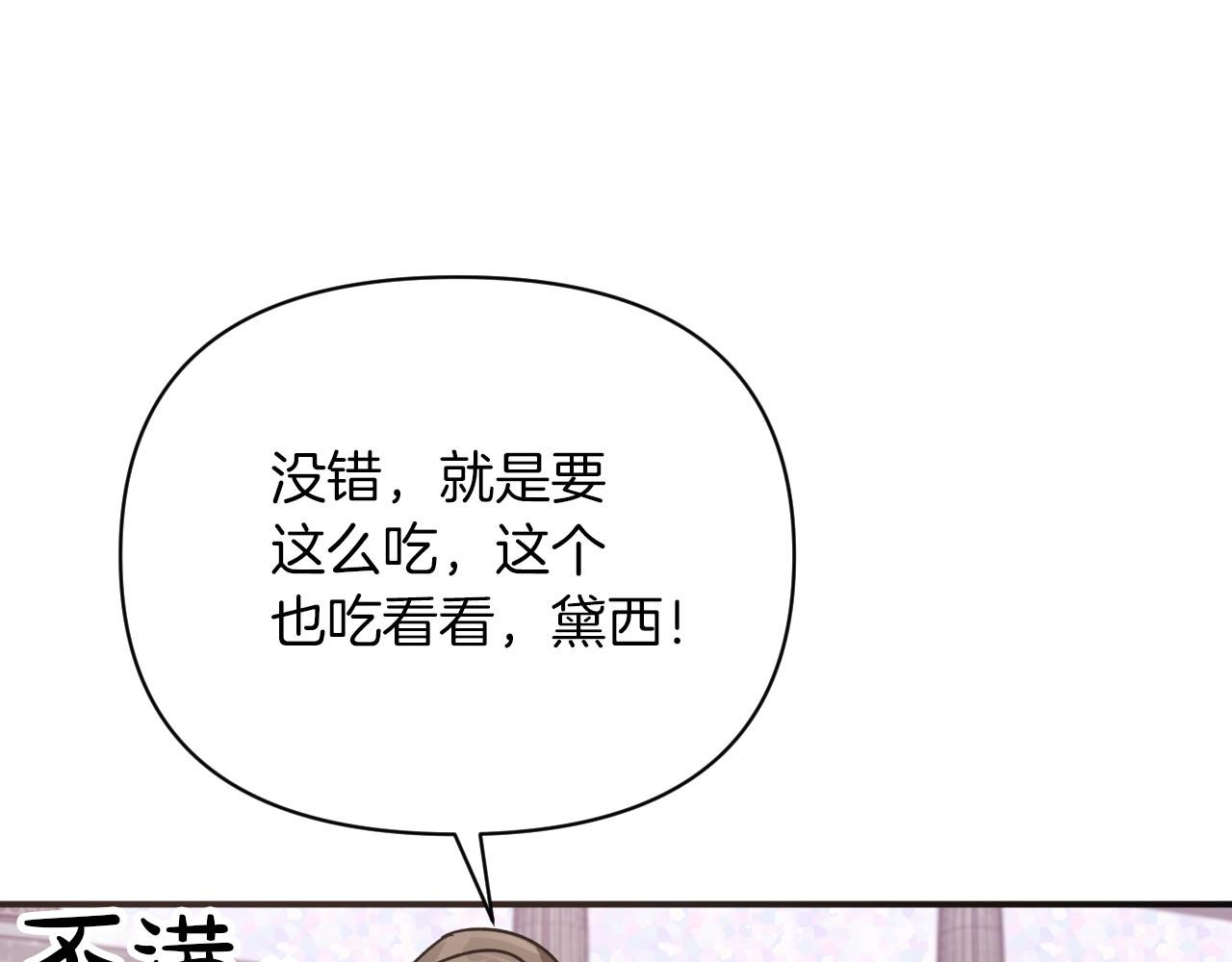 第16话 自家树精闹内讧？119